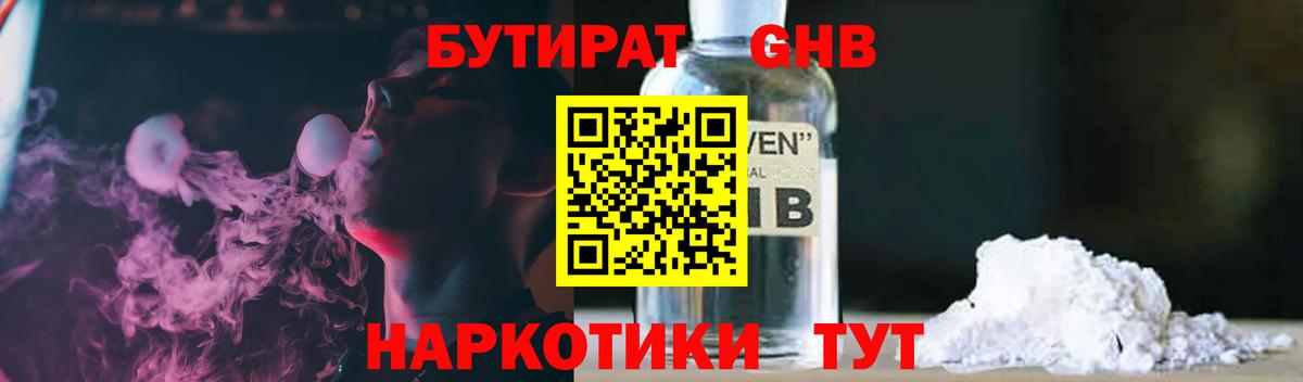 БУТИРАТ жидкий экстази Липецк