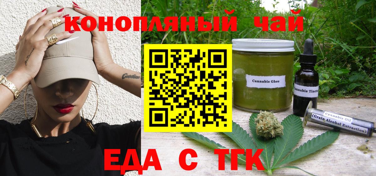 Еда ТГК конопля Липецк