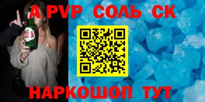 альфа пвп Моздок