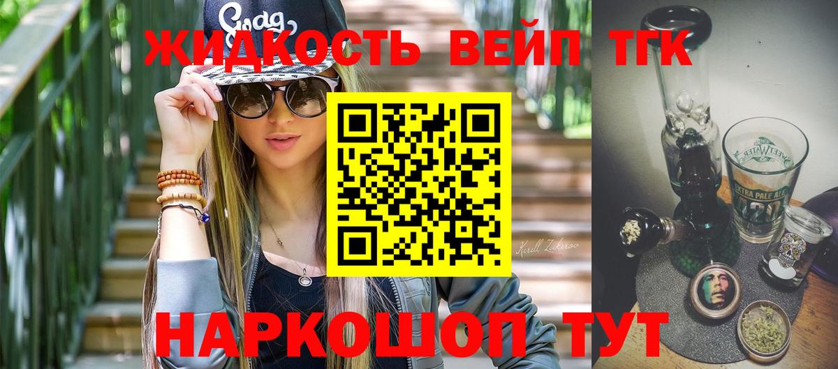ТГК жижа  Вход с VPN  Дистиллят ТГК гашишное масло  Липецк 